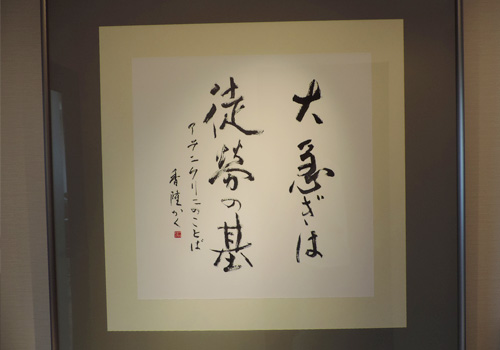 石塚香隆の書の写真